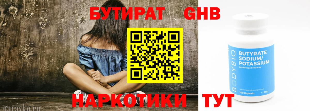 Бутират BDO 33% Армавир