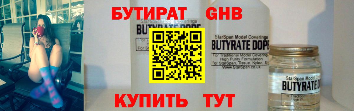 БУТИРАТ BDO Армавир