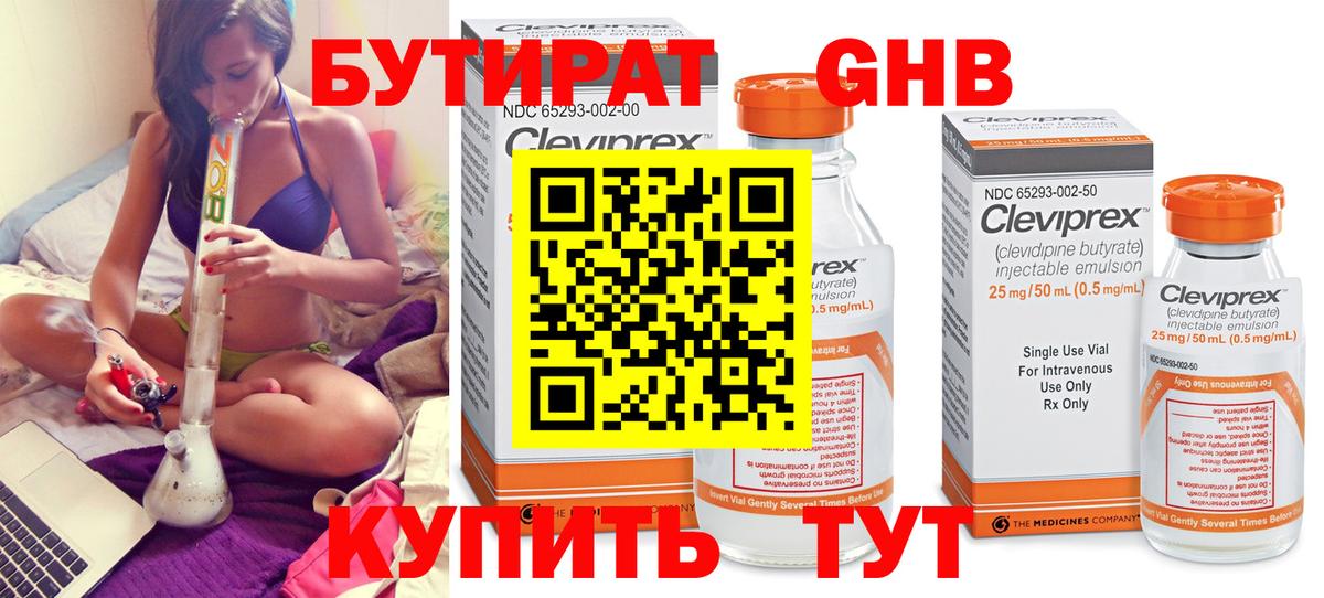 БУТИРАТ Butirat  Бутират  Армавир 