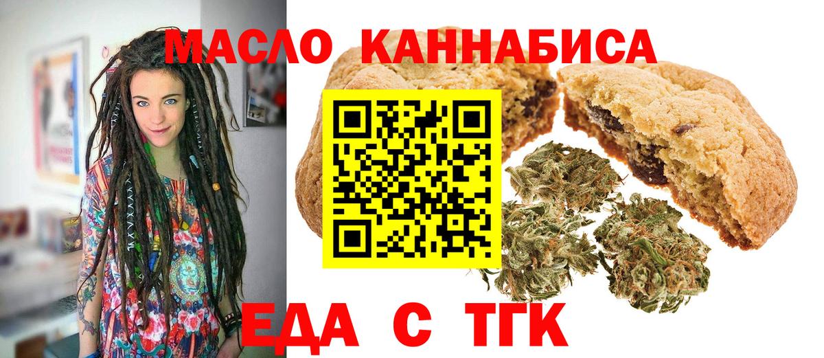 Печенье с ТГК марихуана  Вход с VPN  Армавир 