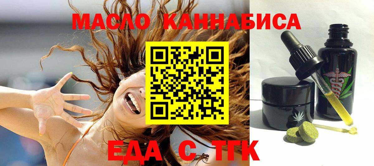 Еда ТГК конопля  Армавир 