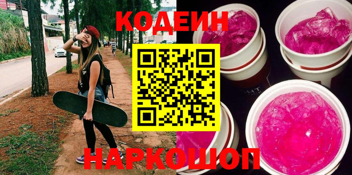 Codein Purple Drank Армавир