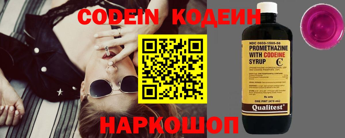 Кодеиновый сироп Lean напиток Lean (лин)  где купить наркоту  Армавир  Кодеин Purple Drank 