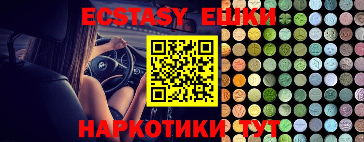Армавир  Ecstasy Cube  ЭКСТАЗИ mix  Экстази  Вход с VPN 