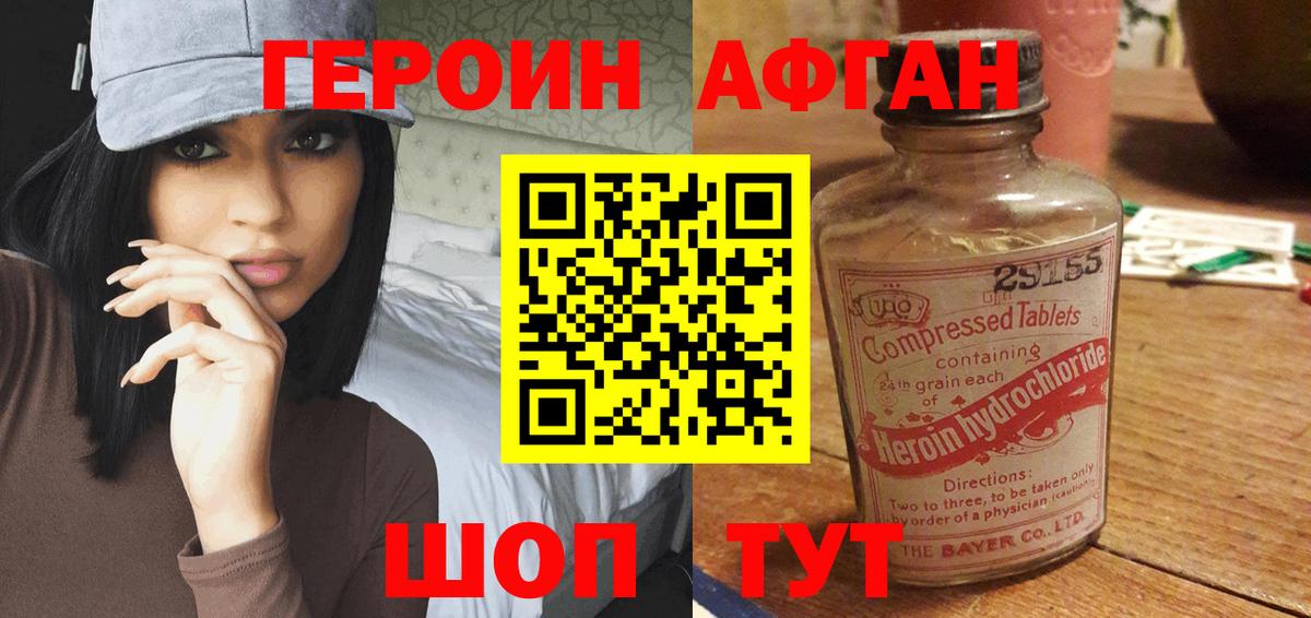 Армавир  Героин Heroin  Вход с VPN 