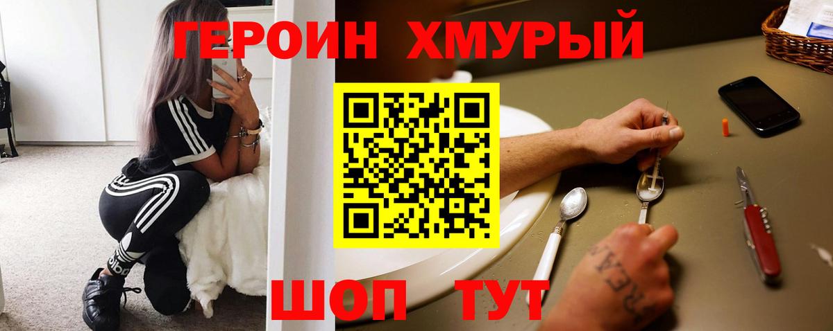 Героин гречка Армавир