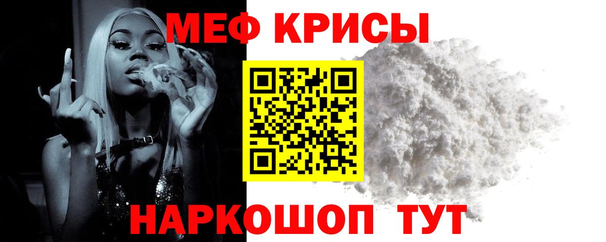 Меф мука  Армавир  МЯУ-МЯУ  МЕФ мука 