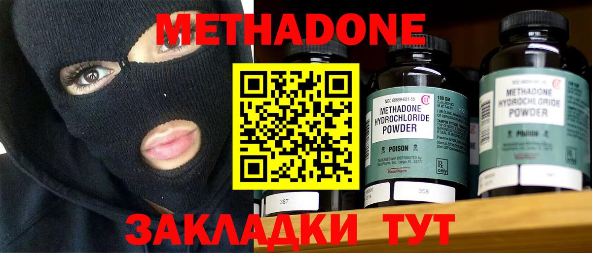Армавир  МЕТАДОН VHQ  Вход с VPN 