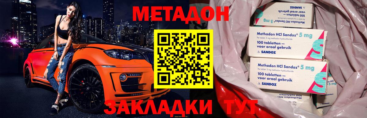 МЕТАДОН кристалл Армавир
